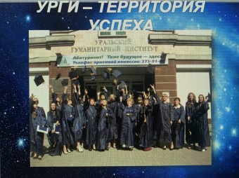 УрГИ - территория молодости и успеха - УРАЛЬСКИЙ ГУМАНИТАРНЫЙ ИНСТИТУТ
